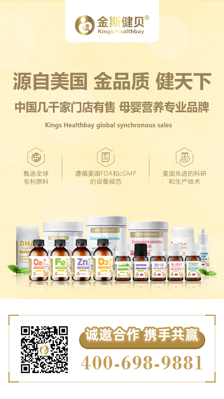 源自美國嬰童營養(yǎng)食品Kings Healthbay金斯健貝，面向全國空白區(qū)域火熱招商進行時